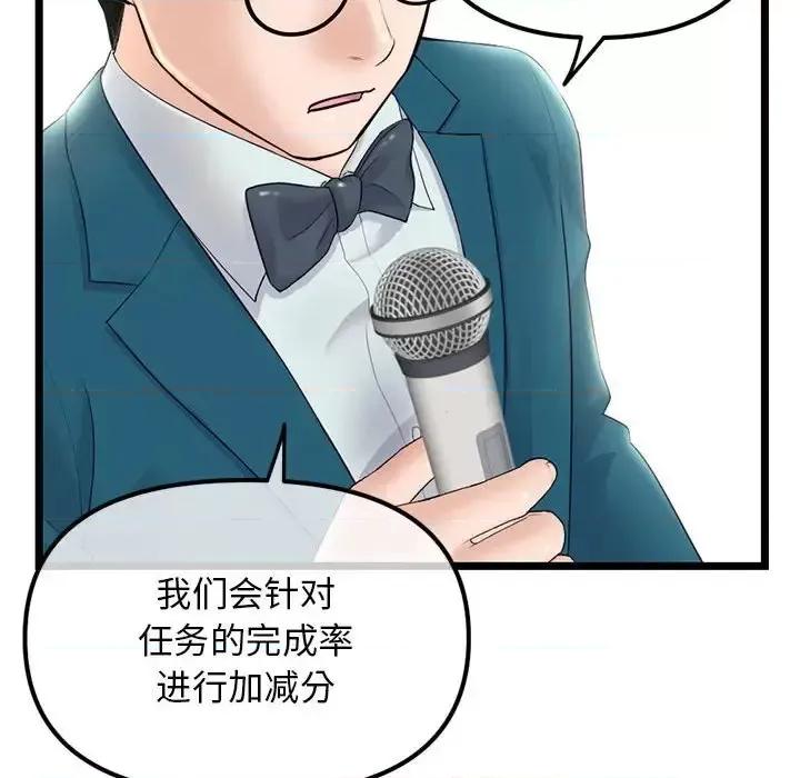 深夜网吧 深夜网吧-第 45 话 第33页