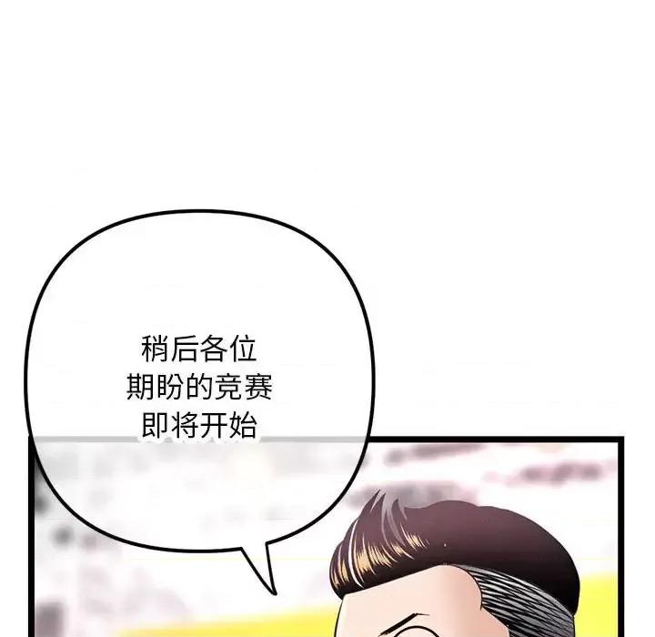 深夜网吧 深夜网吧-第 45 话 第36页