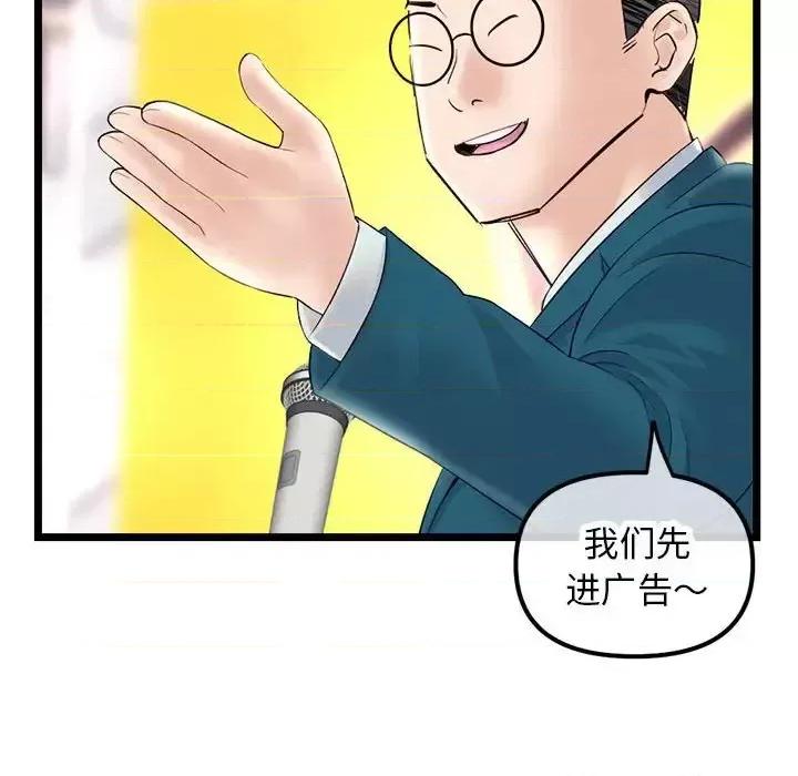 深夜网吧 深夜网吧-第 45 话 第37页