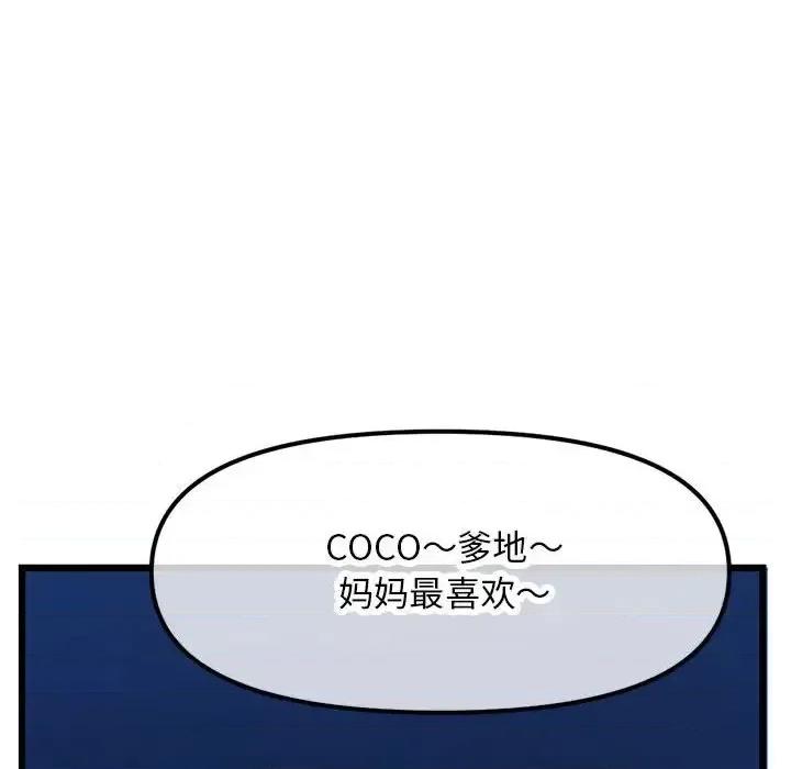 深夜网吧 深夜网吧-第 45 话 第38页
