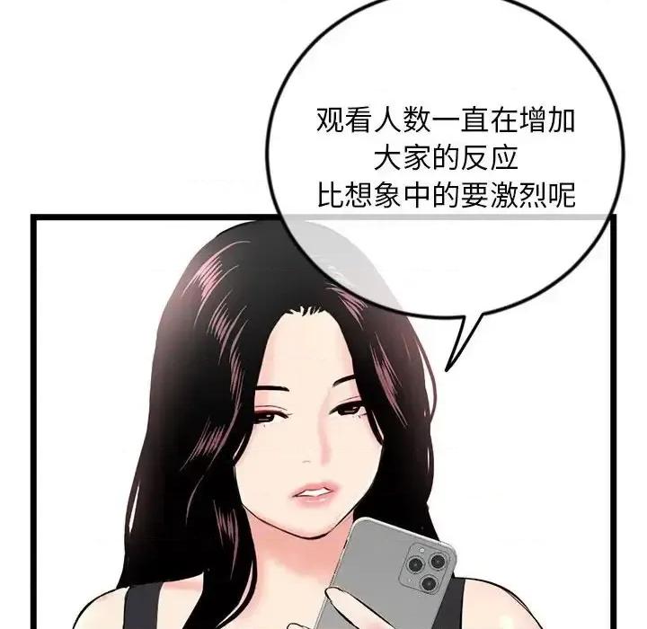 深夜网吧 深夜网吧-第 45 话 第47页