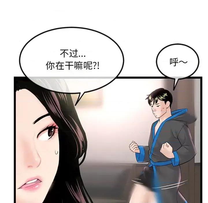深夜网吧 深夜网吧-第 45 话 第49页