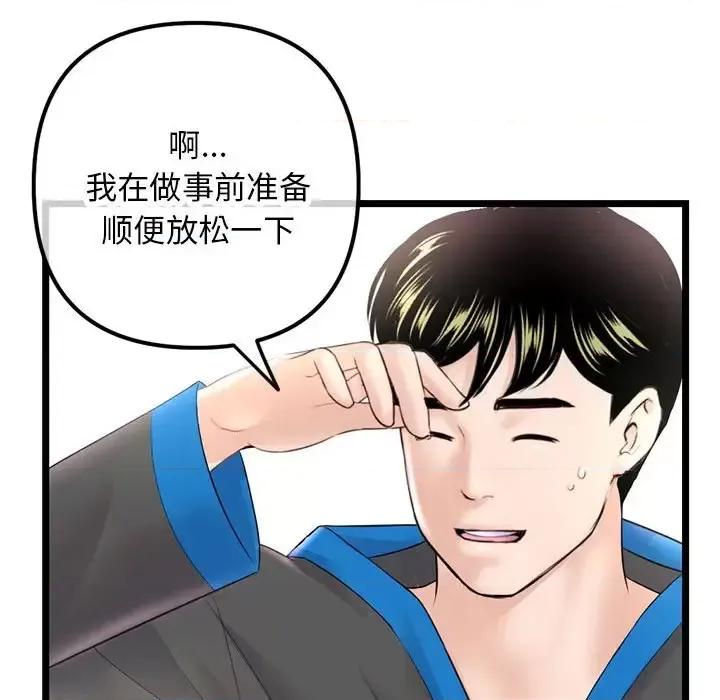 深夜网吧 深夜网吧-第 45 话 第51页