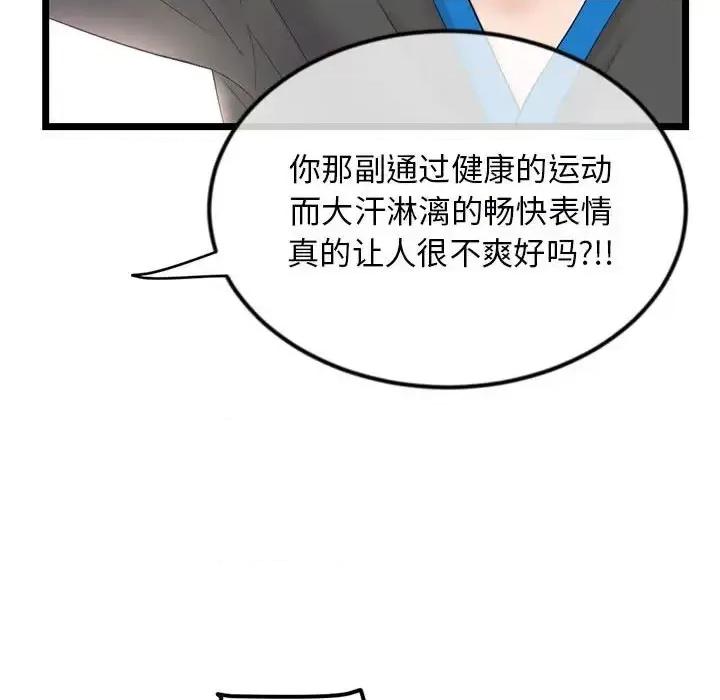 深夜网吧 深夜网吧-第 45 话 第52页