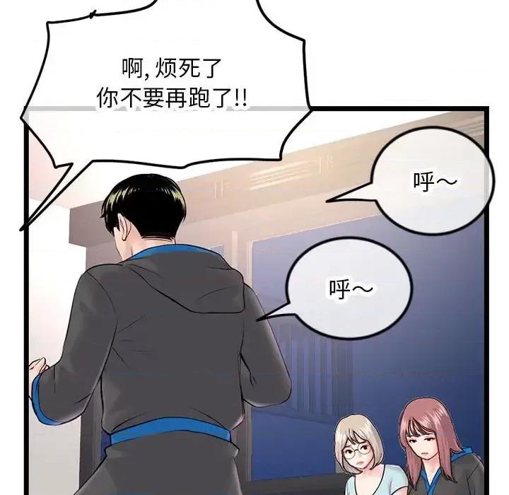 深夜网吧 深夜网吧-第 45 话 第53页