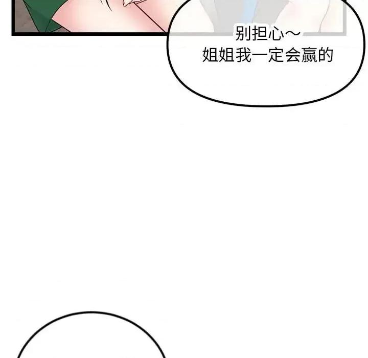 深夜网吧 深夜网吧-第 45 话 第58页
