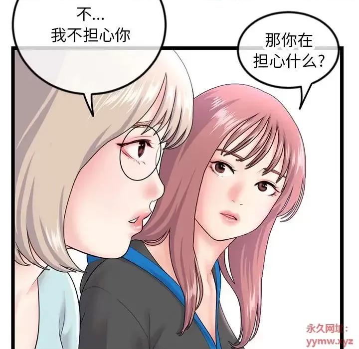 深夜网吧 深夜网吧-第 45 话 第59页