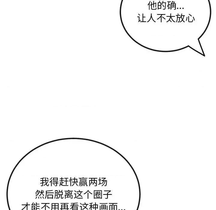 深夜网吧 深夜网吧-第 45 话 第62页
