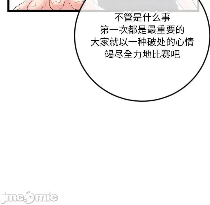 深夜网吧 深夜网吧-第 45 话 第70页