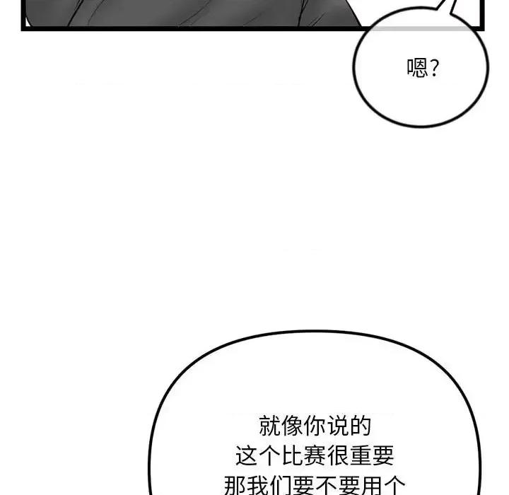 深夜网吧 深夜网吧-第 45 话 第72页