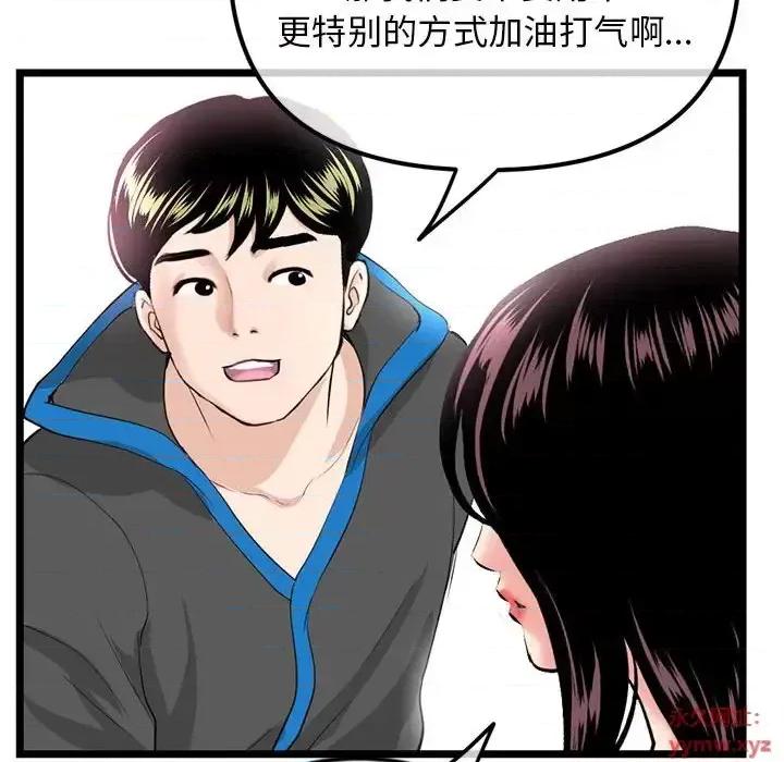 深夜网吧 深夜网吧-第 45 话 第73页