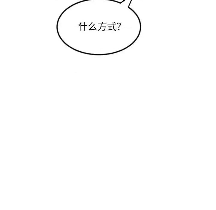 深夜网吧 深夜网吧-第 45 话 第74页