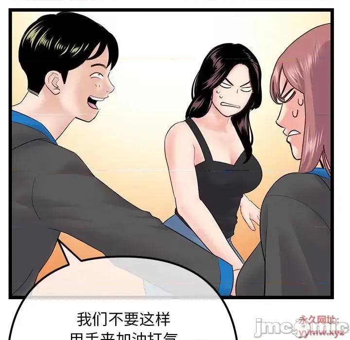 深夜网吧 深夜网吧-第 45 话 第75页