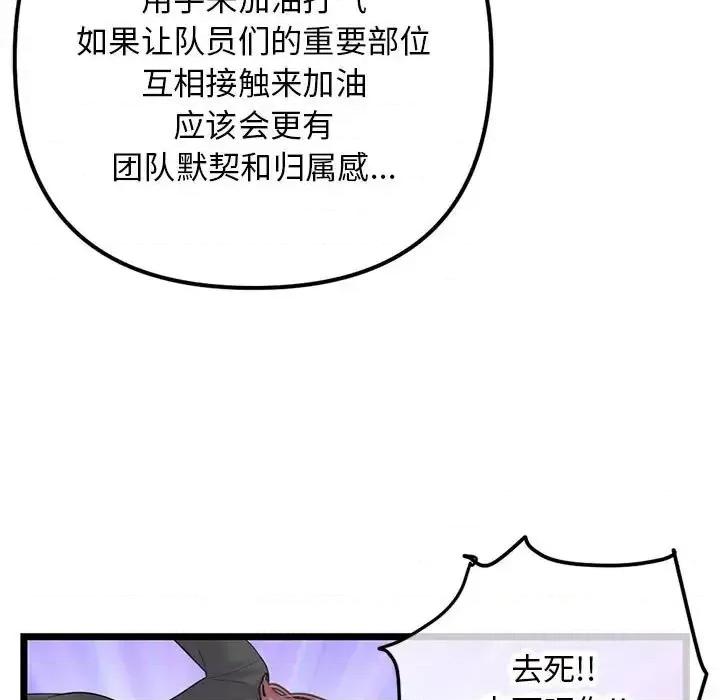 深夜网吧 深夜网吧-第 45 话 第76页