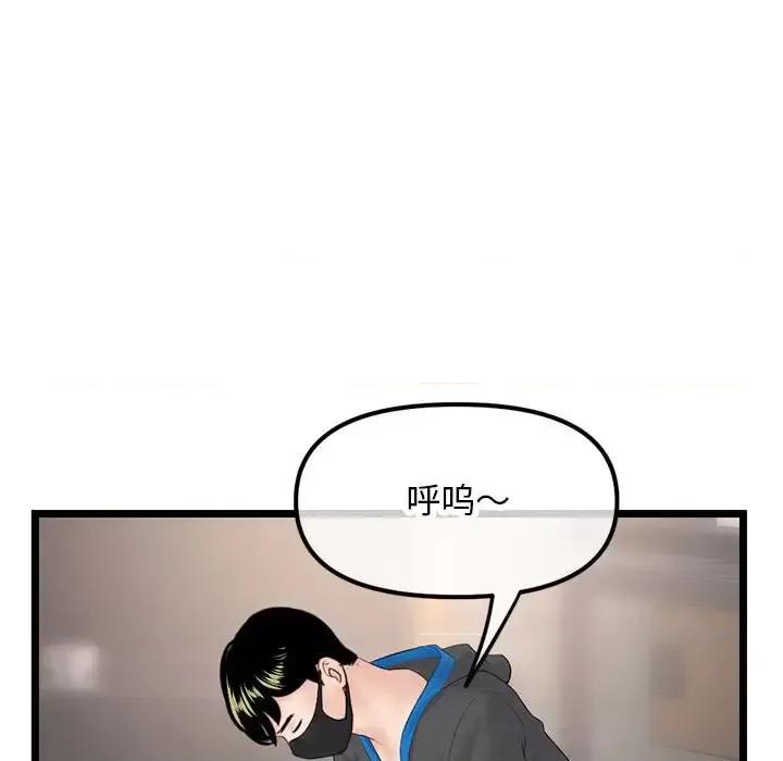深夜网吧 深夜网吧-第 45 话 第82页