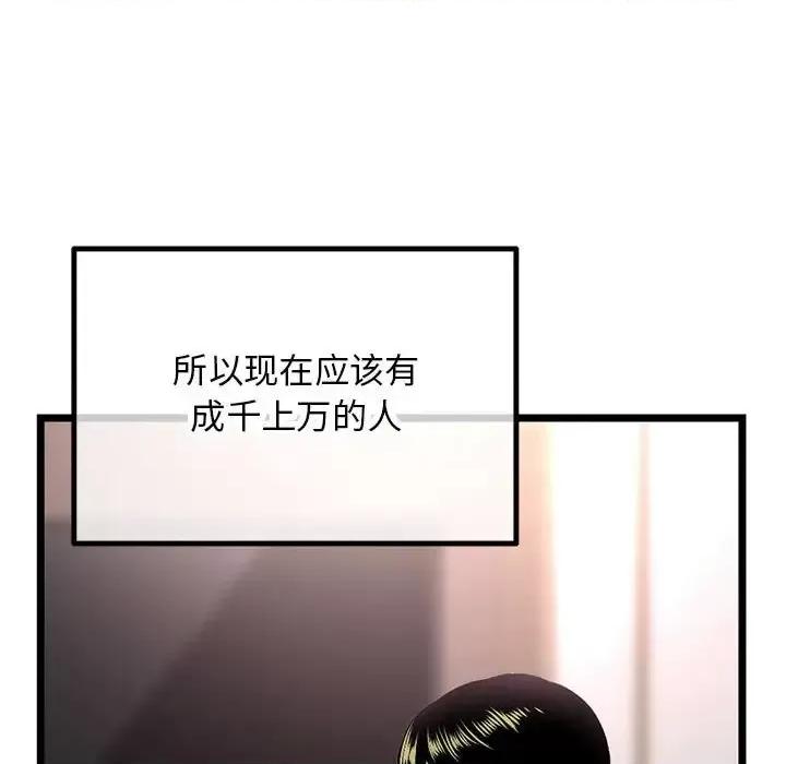 深夜网吧 深夜网吧-第 45 话 第86页