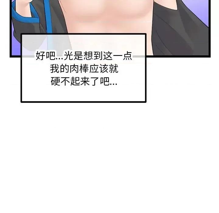 深夜网吧 深夜网吧-第 45 话 第91页