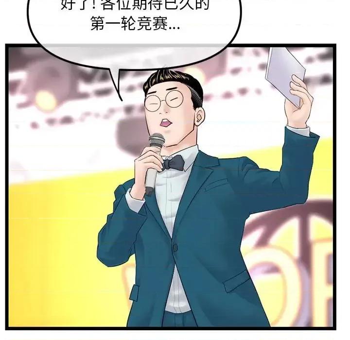 深夜网吧 深夜网吧-第 45 话 第96页