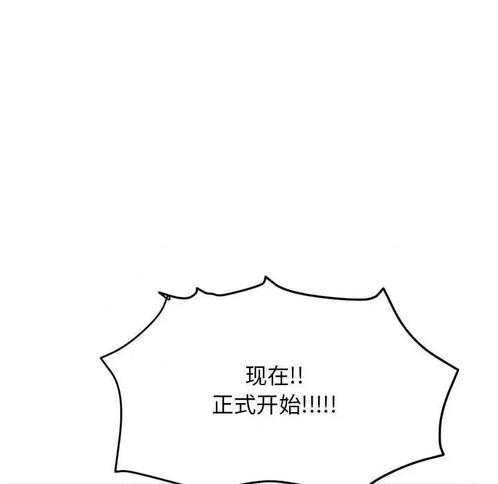 深夜网吧 深夜网吧-第 45 话 第97页
