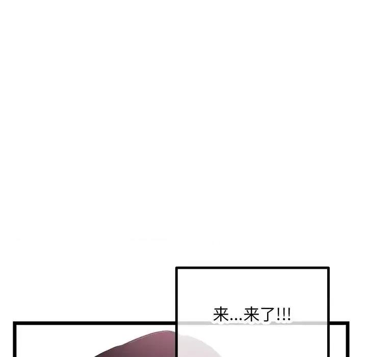 深夜网吧 深夜网吧-第 45 话 第101页