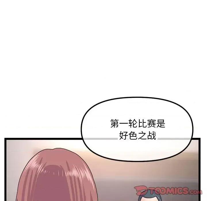 深夜网吧 深夜网吧-第 45 话 第111页