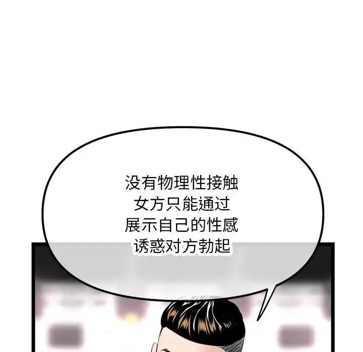 深夜网吧 深夜网吧-第 45 话 第113页