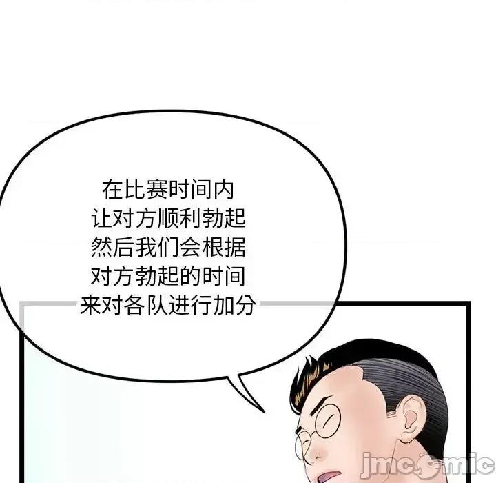 深夜网吧 深夜网吧-第 45 话 第115页