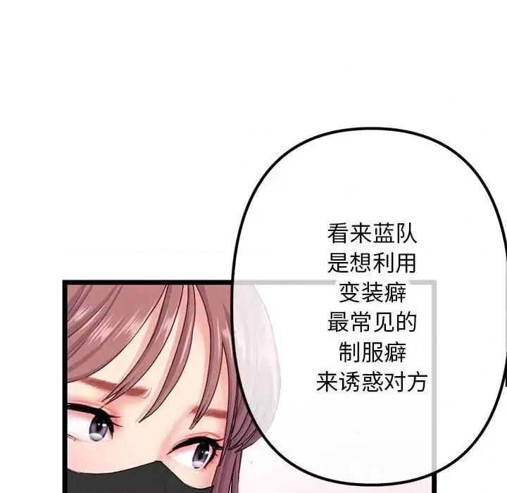 深夜网吧 深夜网吧-第 45 话 第117页