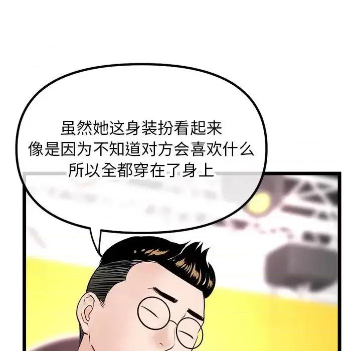 深夜网吧 深夜网吧-第 45 话 第121页