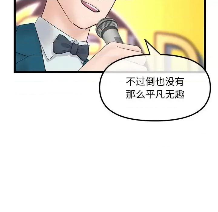 深夜网吧 深夜网吧-第 45 话 第122页