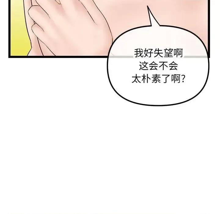 深夜网吧 深夜网吧-第 45 话 第126页