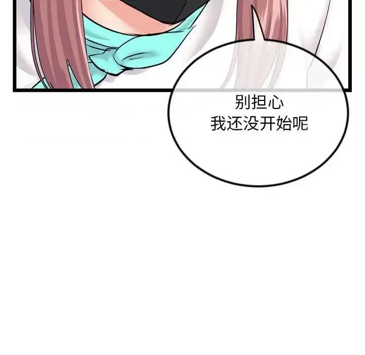 深夜网吧 深夜网吧-第 45 话 第128页
