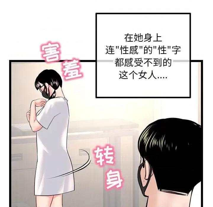 深夜网吧 深夜网吧-第 45 话 第133页