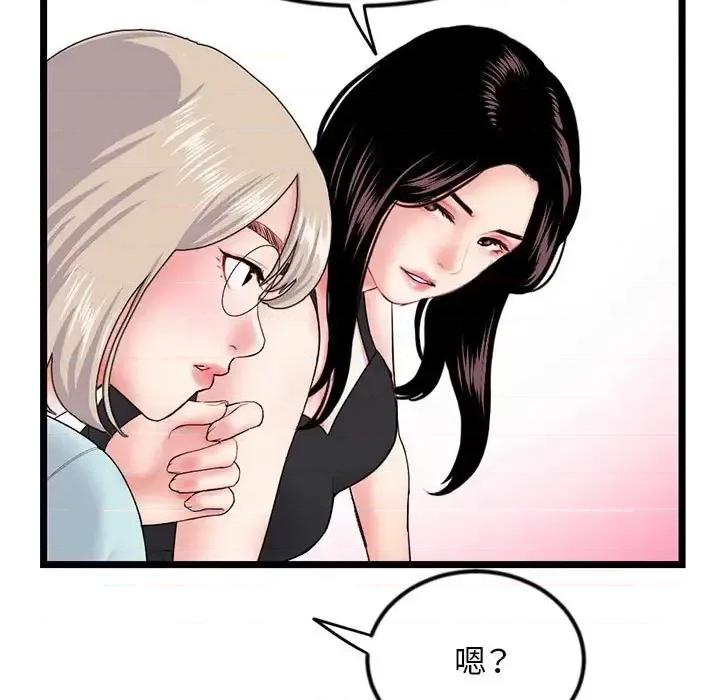 深夜网吧 深夜网吧-第 45 话 第141页