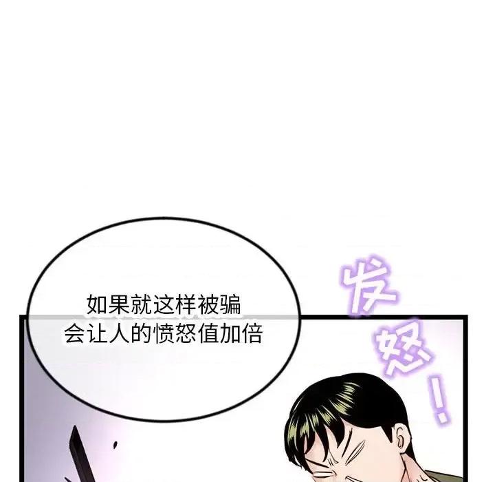 深夜网吧 深夜网吧-第 45 话 第146页