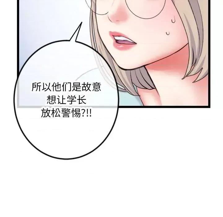 深夜网吧 深夜网吧-第 45 话 第149页