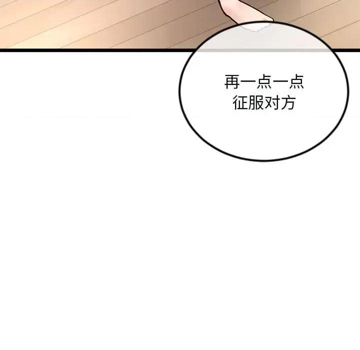 深夜网吧 深夜网吧-第 45 话 第152页