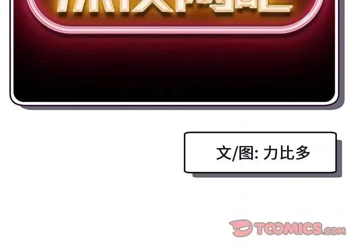 深夜网吧 深夜网吧-第 46 话 第3页