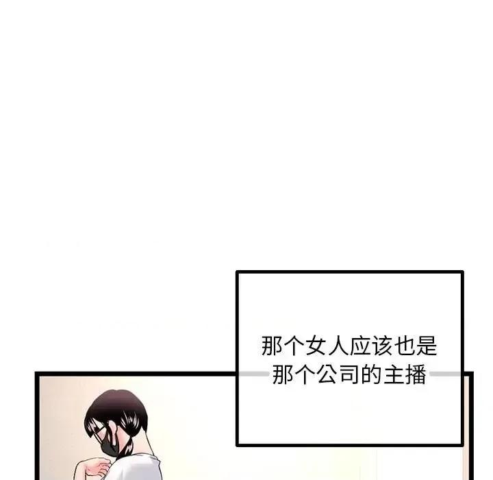 深夜网吧 深夜网吧-第 46 话 第11页