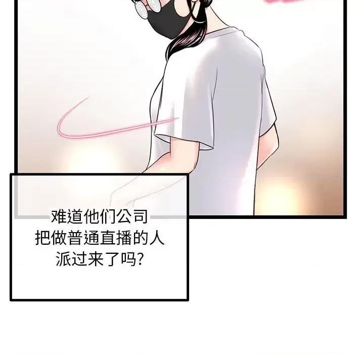 深夜网吧 深夜网吧-第 46 话 第14页