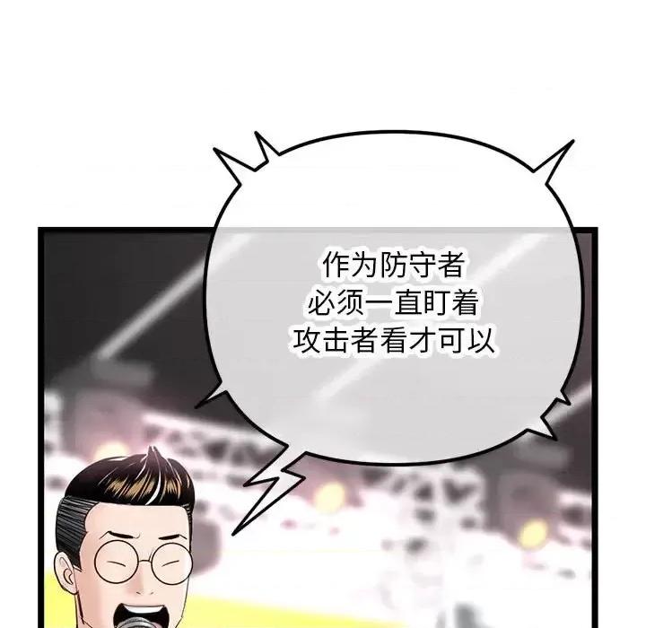 深夜网吧 深夜网吧-第 46 话 第23页