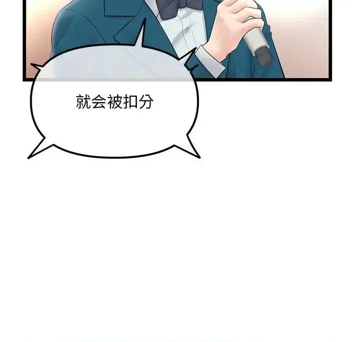 深夜网吧 深夜网吧-第 46 话 第26页