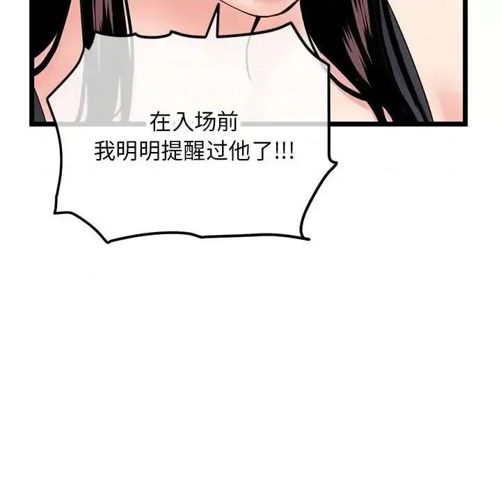 深夜网吧 深夜网吧-第 46 话 第28页