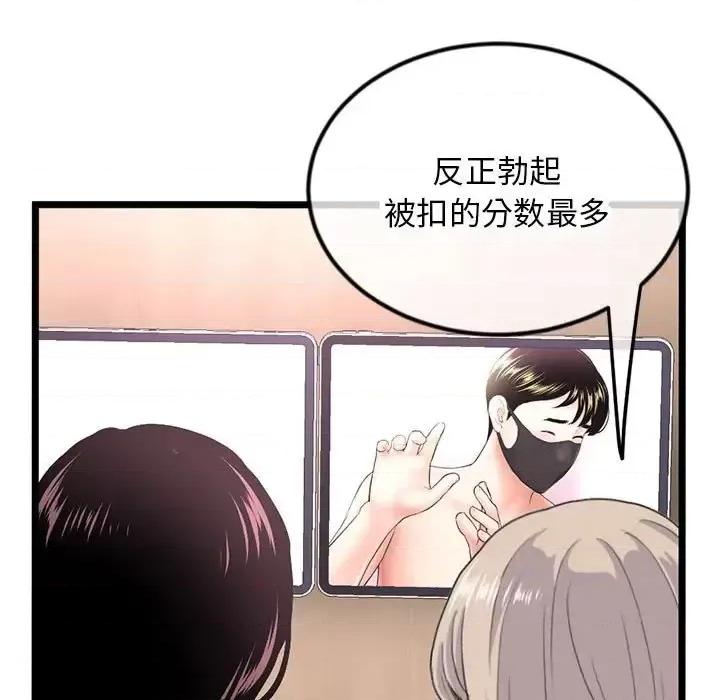 深夜网吧 深夜网吧-第 46 话 第29页