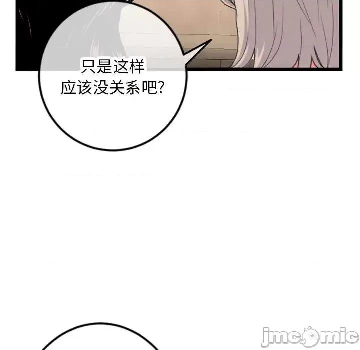 深夜网吧 深夜网吧-第 46 话 第30页