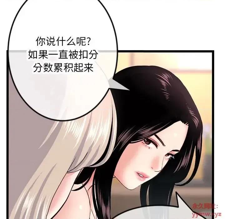 深夜网吧 深夜网吧-第 46 话 第31页