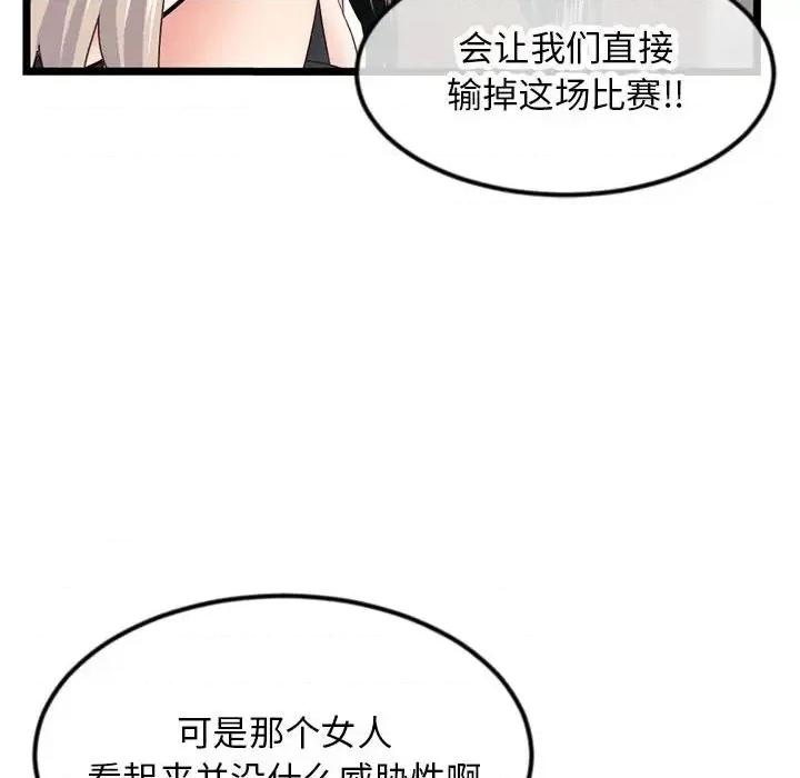 深夜网吧 深夜网吧-第 46 话 第32页