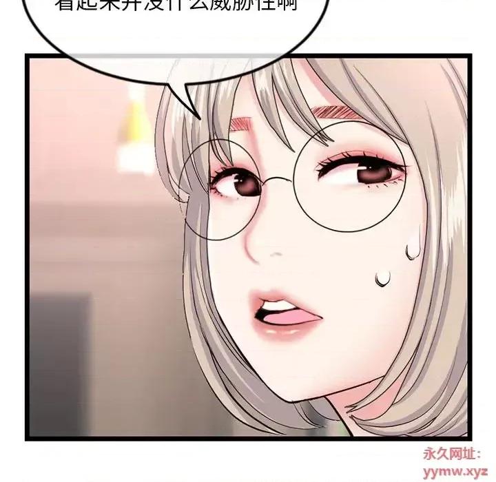 深夜网吧 深夜网吧-第 46 话 第33页