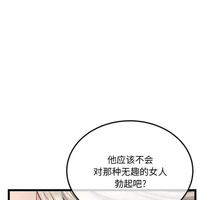 深夜网吧 深夜网吧-第 46 话 第34页