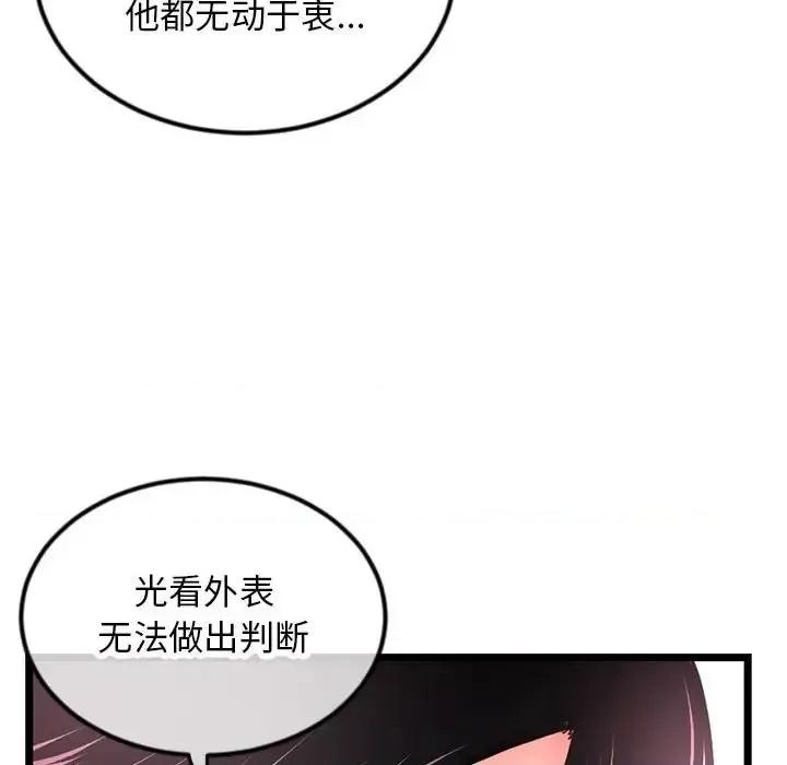 深夜网吧 深夜网吧-第 46 话 第36页